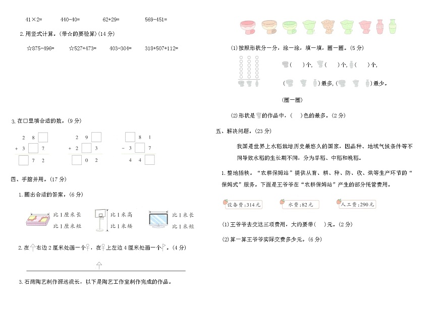 2025-2026苏教版二年级数学下册期末综合素养评价卷(全真演练一)（含答案）第2页