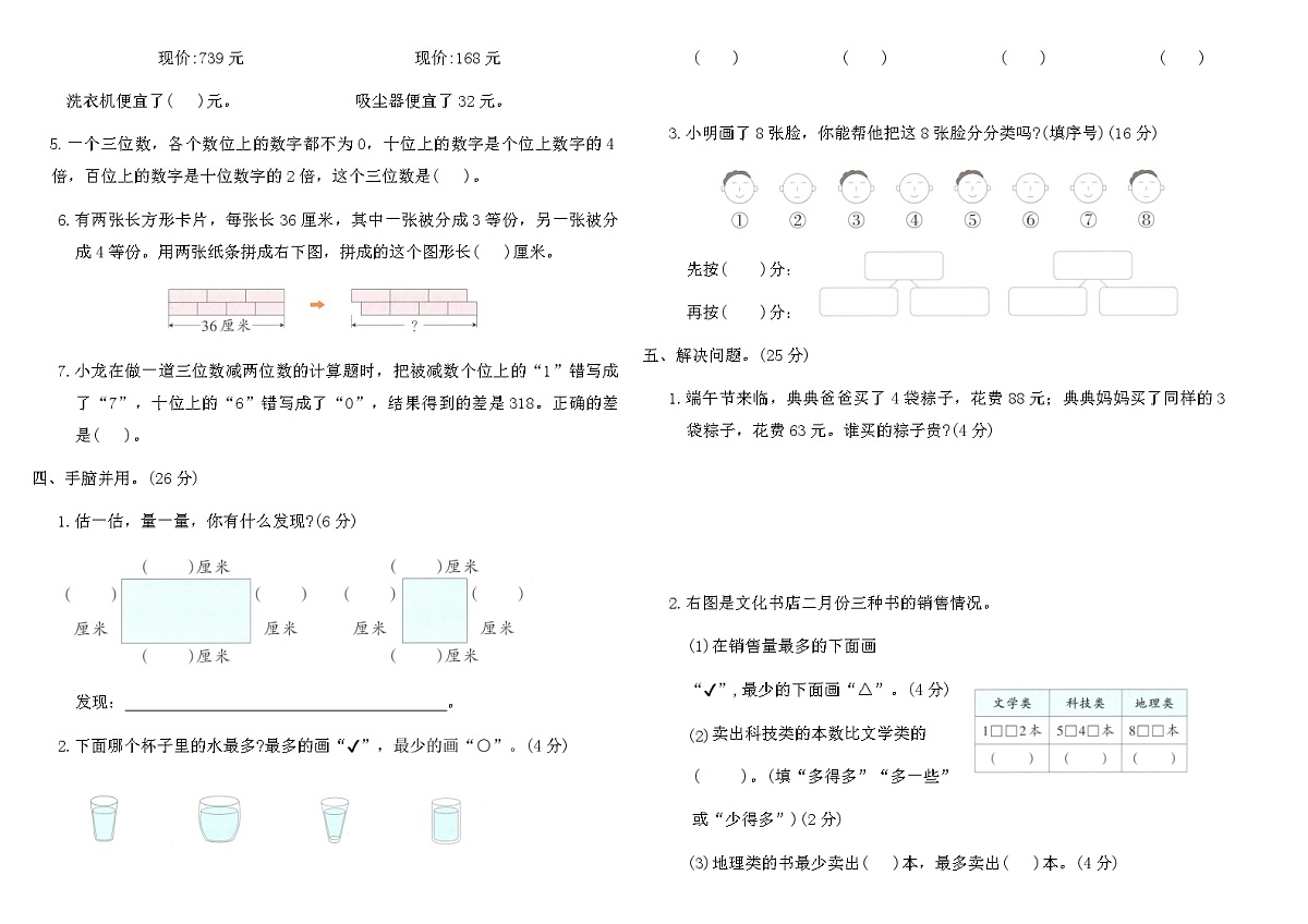 2025-2026苏教版二年级数学下册期末综合素养评价卷(模拟冲刺二)（含答案）第2页