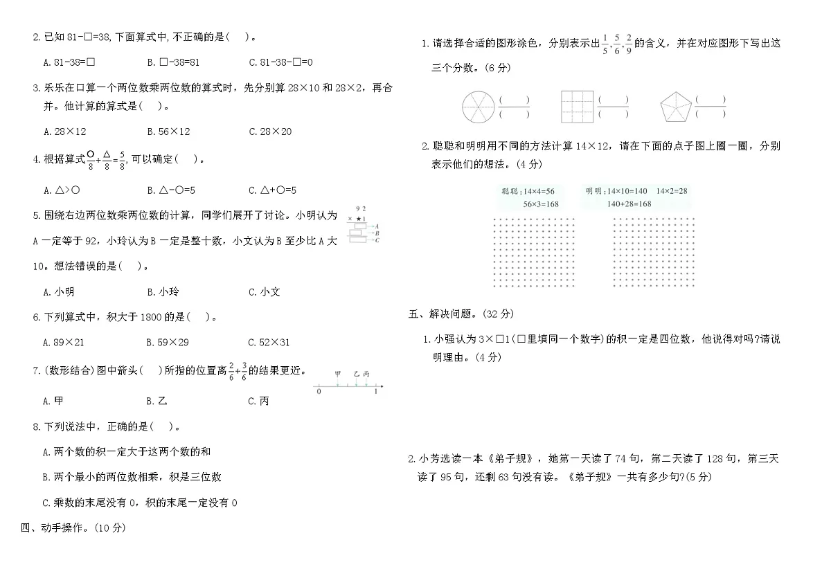 2025-2026苏教版三年级数学下册期末复习综合素养评价卷(一)(含答案)第2页