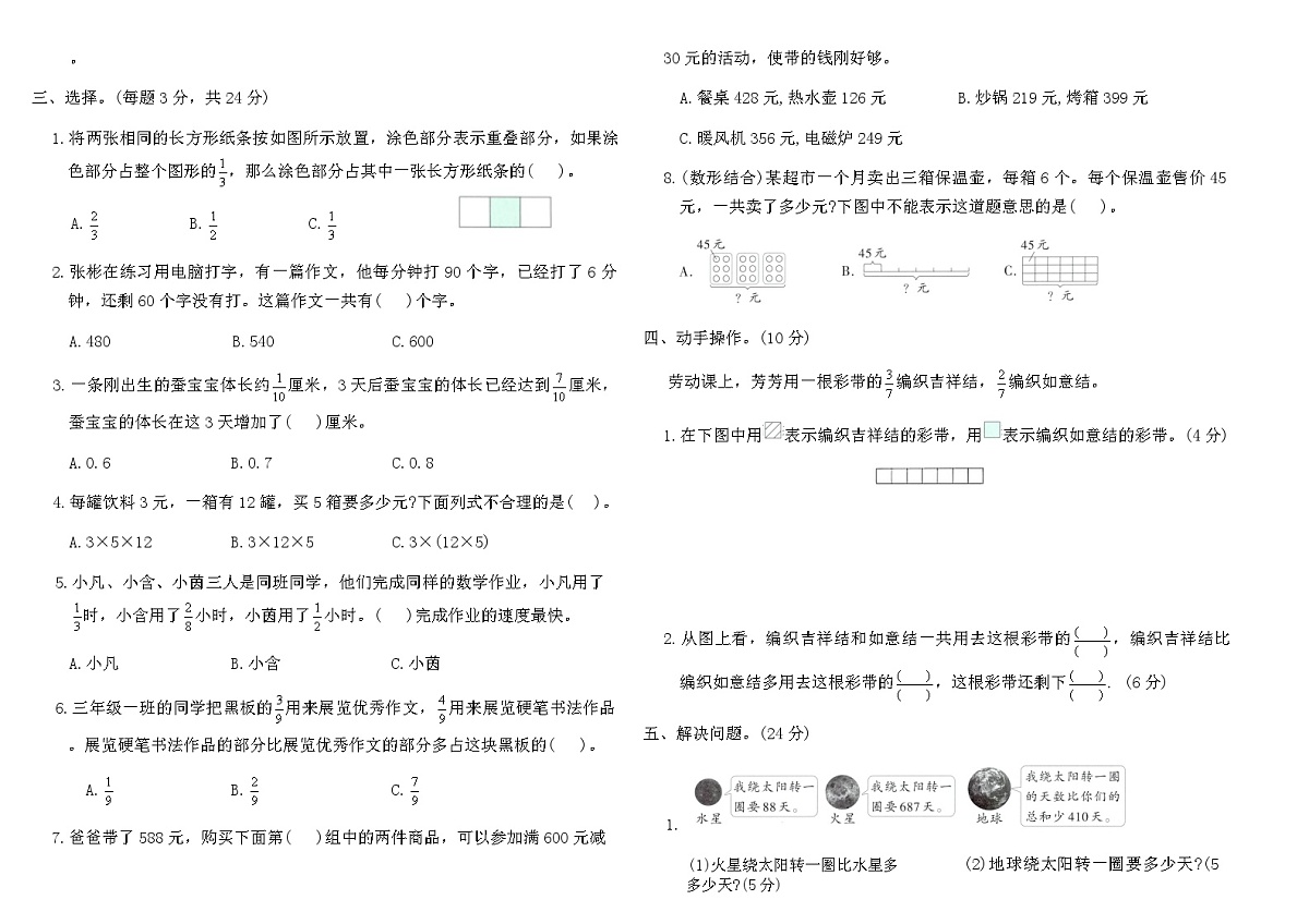 2025-2026苏教版三年级数学下册期末复习综合素养评价卷(二)(含答案)第2页