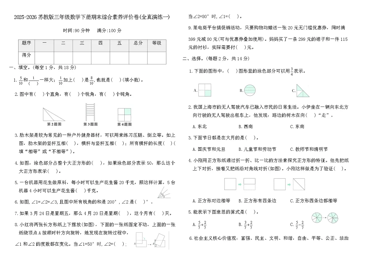 2025-2026苏教版三年级数学下册期末综合素养评价卷(全真演练一)（含答案）第1页