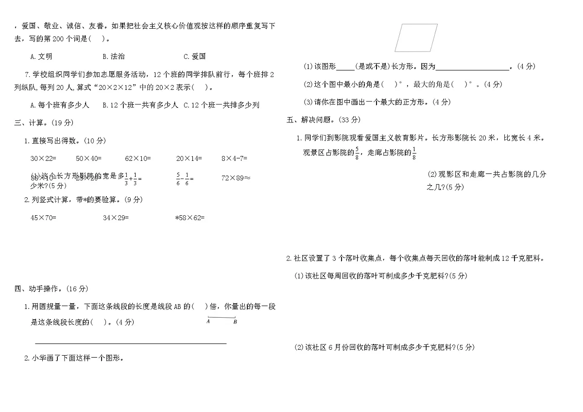 2025-2026苏教版三年级数学下册期末综合素养评价卷(全真演练一)（含答案）第2页