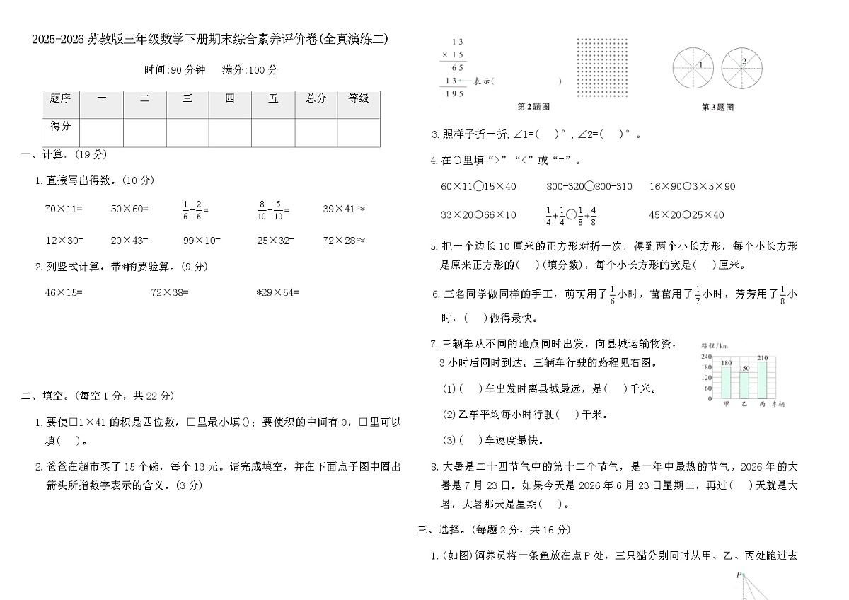 2025-2026苏教版三年级数学下册期末综合素养评价卷(全真演练二)（含答案）第1页