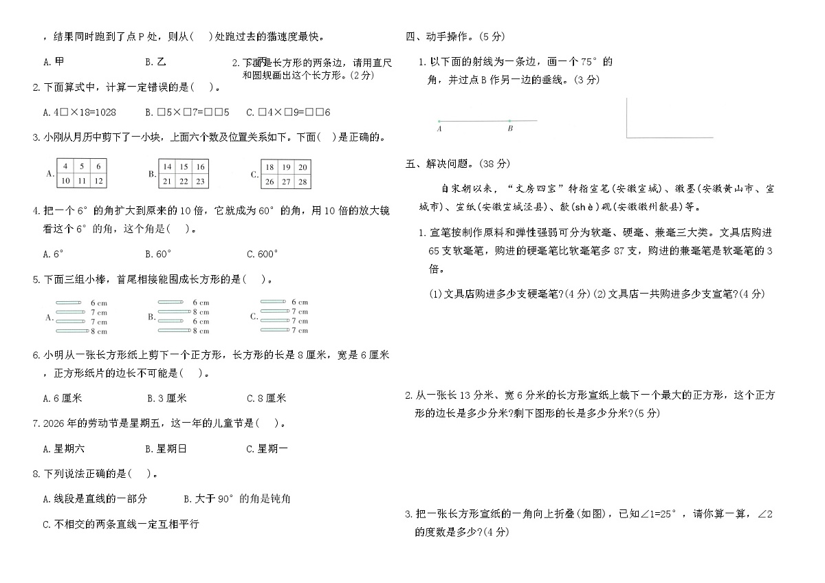 2025-2026苏教版三年级数学下册期末综合素养评价卷(全真演练二)（含答案）第2页