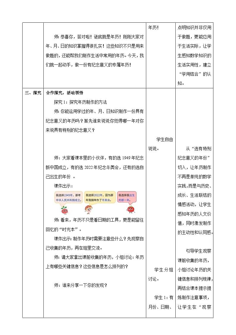 年、月、日的秘密4《制作年历》教案表格式 2025-2026学年苏教版小学数学三年级下册第3页