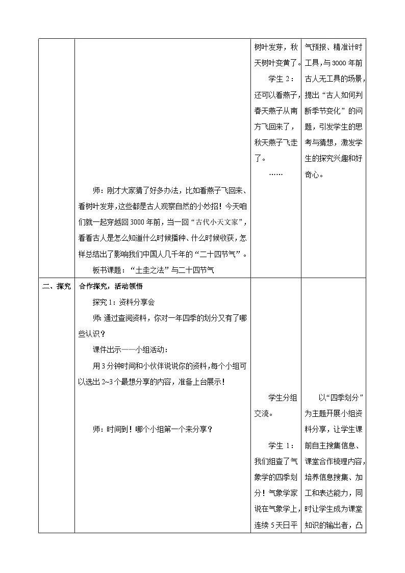 年、月、日的秘密3《土圭之法与二十四节气》教案表格式 2025-2026学年苏教版小学数学三年级下册第3页