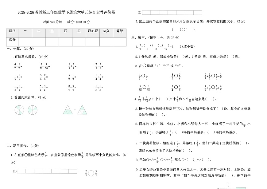 2025-2026苏教版三年级数学下册第六单元综合素养评价卷(含答案)第1页
