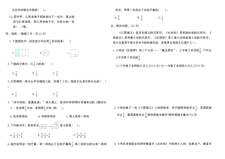 2025-2026苏教版三年级数学下册第六单元综合素养评价卷(含答案)第2页