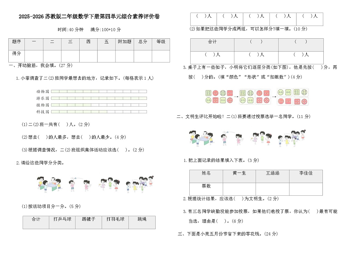 2025-2026苏教版二年级数学下册第四单元综合素养评价卷（含答案）第1页