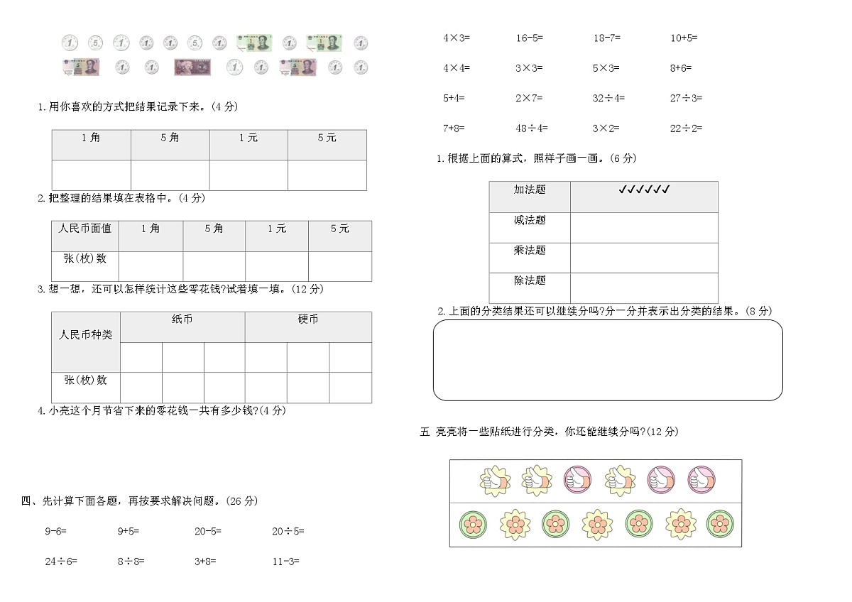 2025-2026苏教版二年级数学下册第四单元综合素养评价卷（含答案）第2页