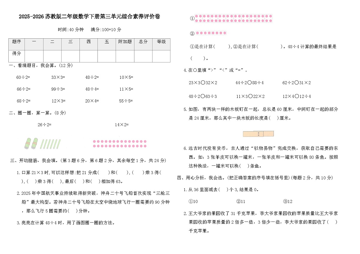 2025-2026苏教版二年级数学下册第三单元综合素养评价卷（含答案）第1页