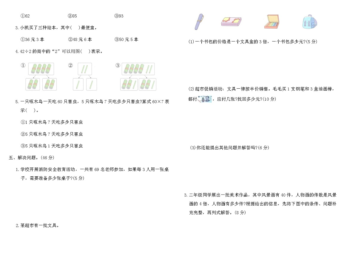 2025-2026苏教版二年级数学下册第三单元综合素养评价卷（含答案）第2页