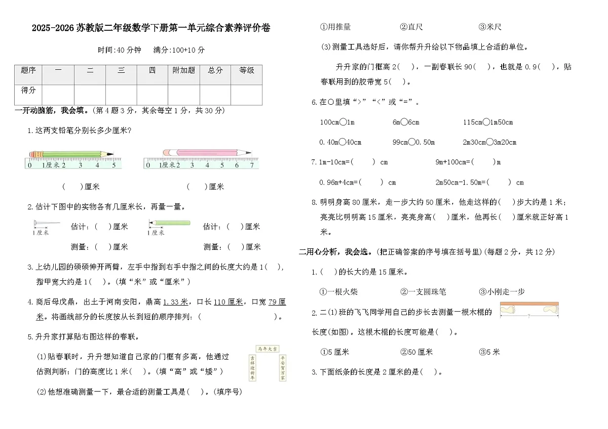 2025-2026苏教版二年级数学下册第一单元综合素养评价卷（含答案）第1页