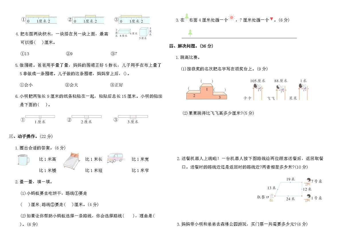 2025-2026苏教版二年级数学下册第一单元综合素养评价卷（含答案）第2页