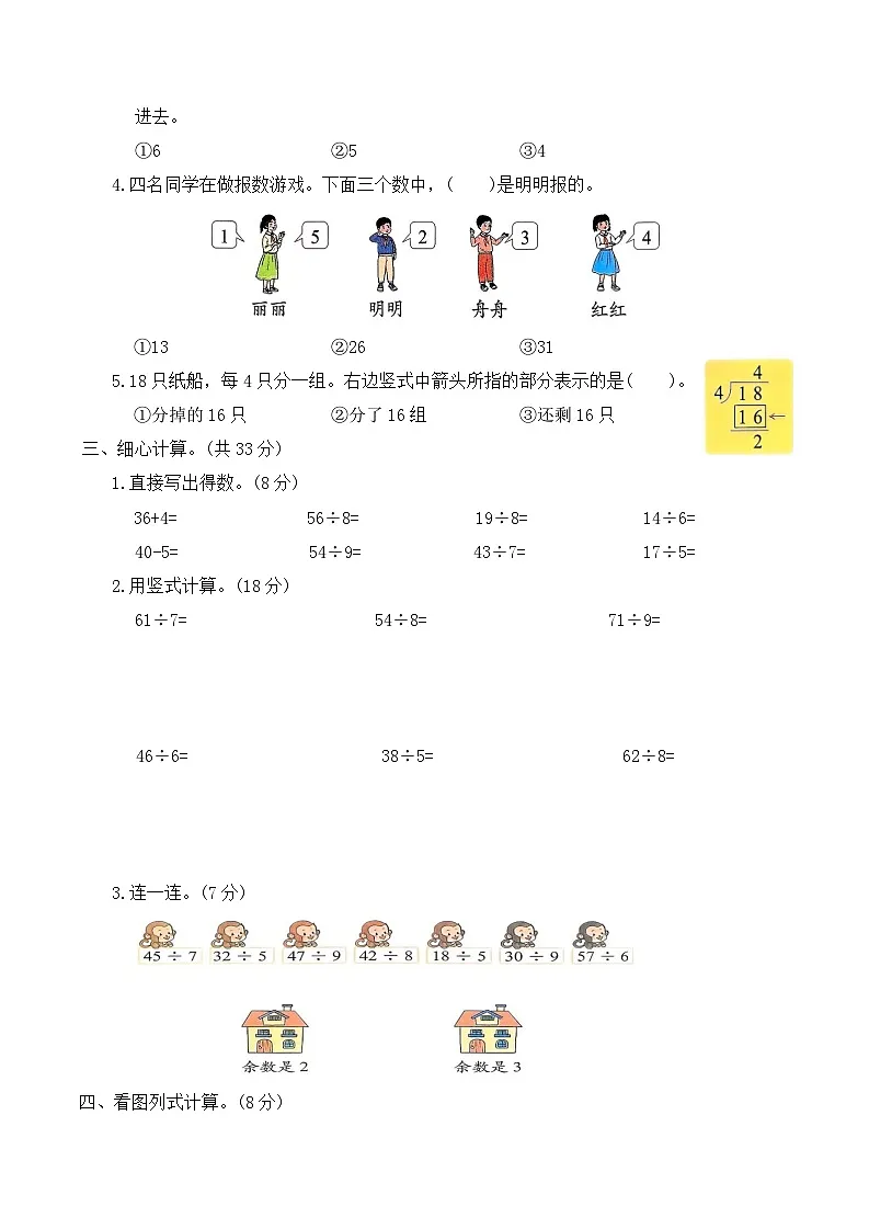 第一单元有余数的除法（单元测试）2025-2026学年二年级数学下册人教版（含答案）第2页