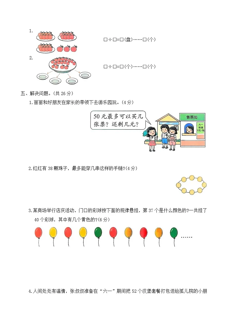 第一单元有余数的除法（单元测试）2025-2026学年二年级数学下册人教版（含答案）第3页
