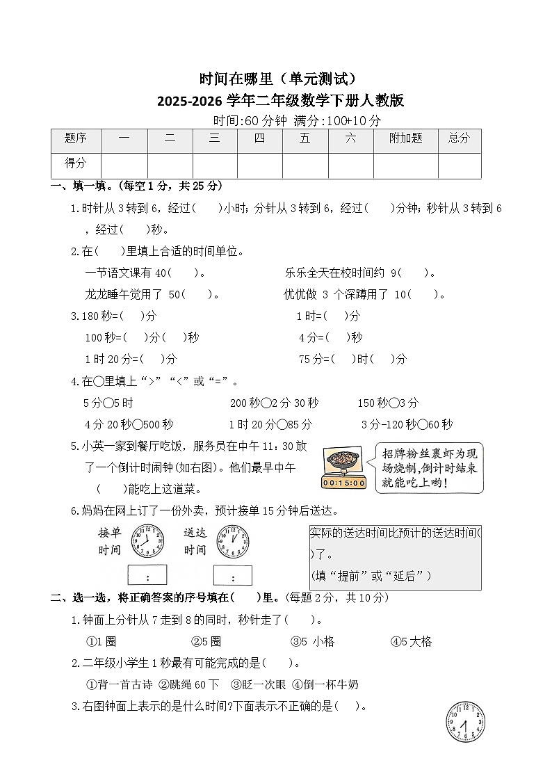 时间在哪里（单元测试）2025-2026学年二年级数学下册人教版（含答案）第1页