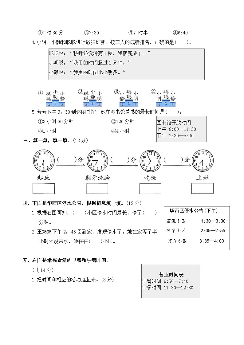 时间在哪里（单元测试）2025-2026学年二年级数学下册人教版（含答案）第2页