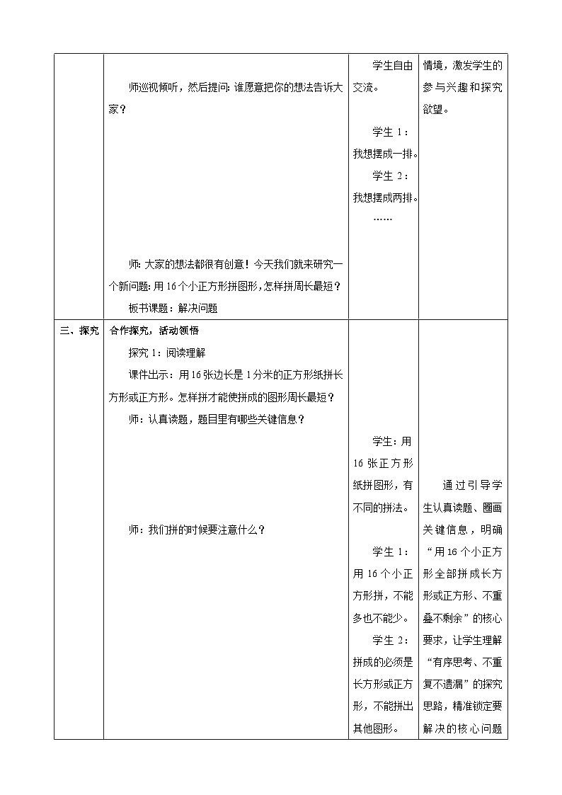 3.4《解决问题》教案【表格式】2025-2026学年人教版小学数学三年级下册第3页