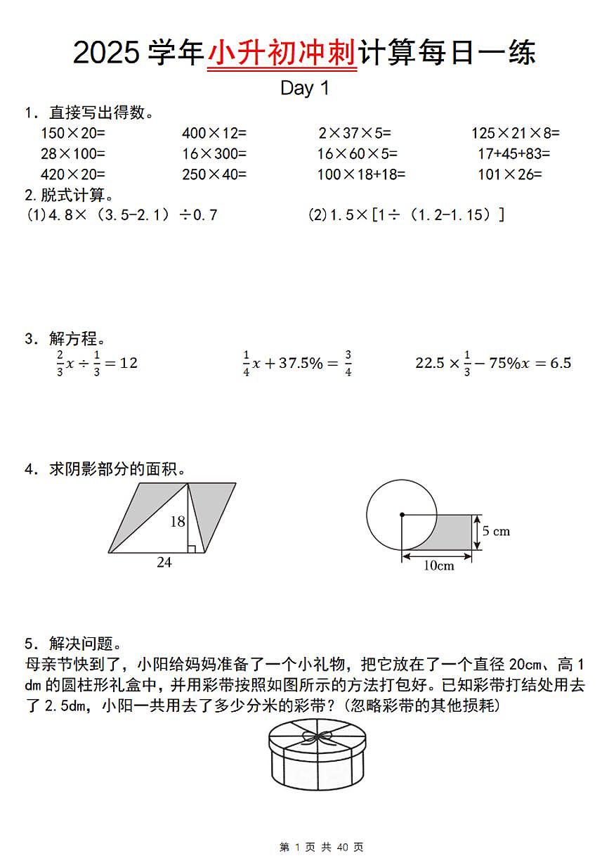 2025年小升初数学计算题每日一练含答案第1页