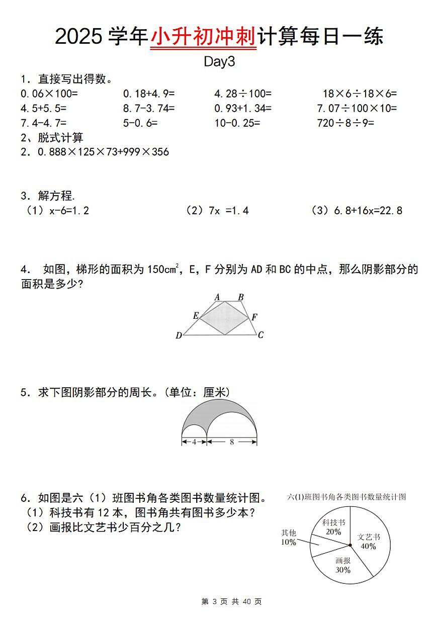 2025年小升初数学计算题每日一练含答案第3页