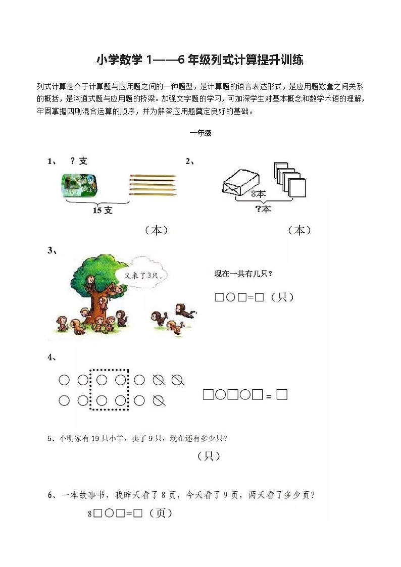 小升初小学数学1——6年级列式计算提升训练第1页