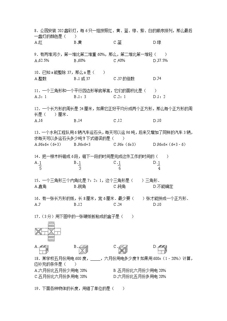 小升初数学精选100题练习（含答案）第2页