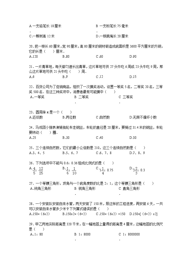 小升初数学精选100题练习（含答案）第3页