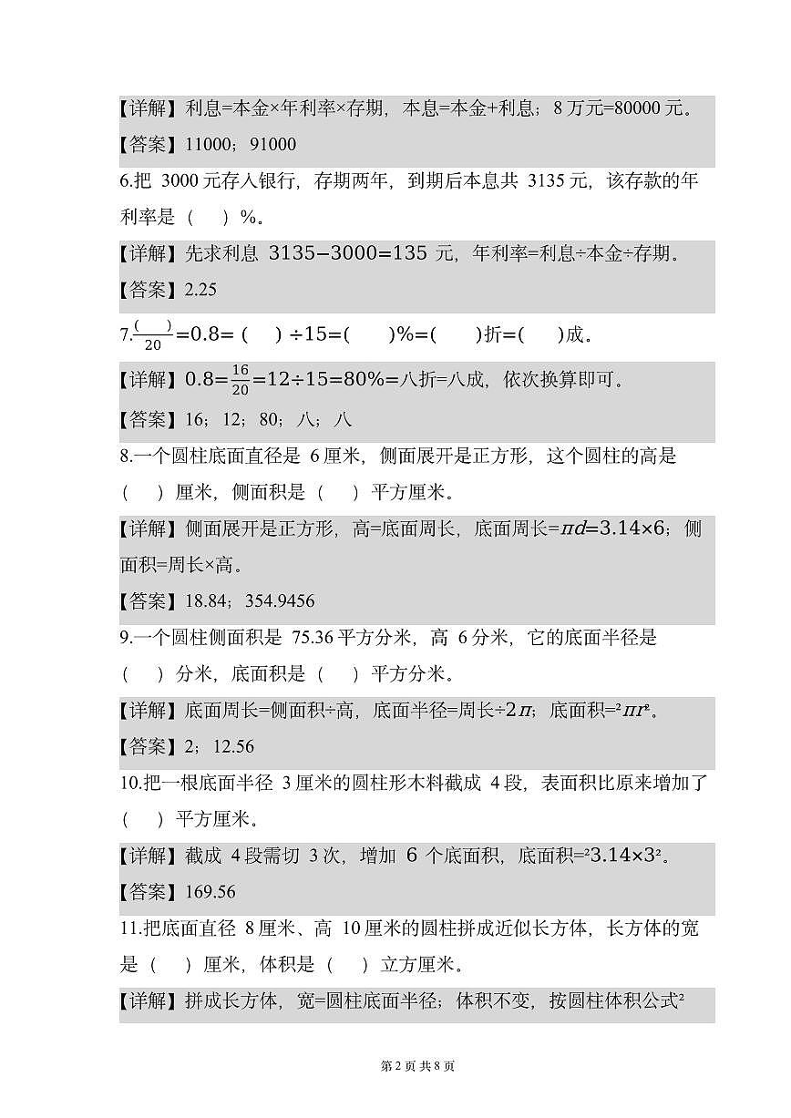 六年级下册第一月考数学试卷（解析版）数学人教版六年级下册第2页