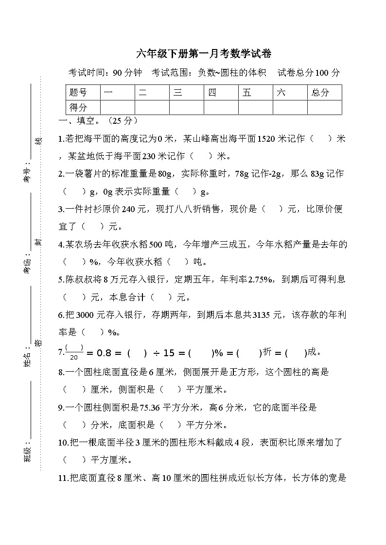 六年级下册第一月考数学试卷（原卷版）数学人教版六年级下册第1页