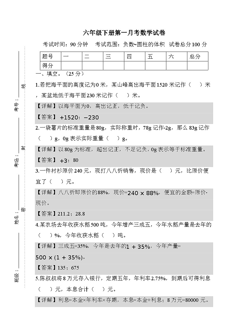 六年级下册第一月考数学试卷（解析版）数学人教版六年级下册第1页