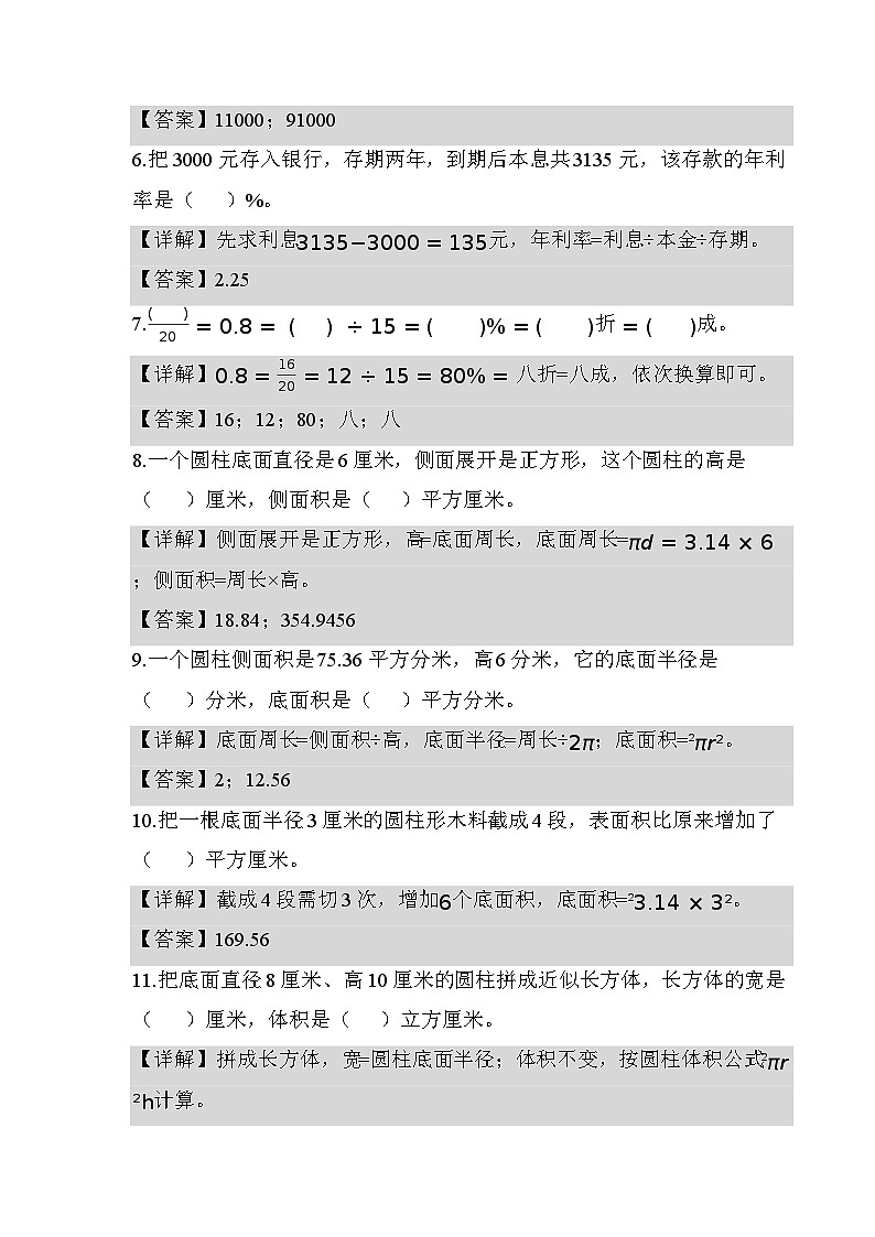 六年级下册第一月考数学试卷（解析版）数学人教版六年级下册第2页
