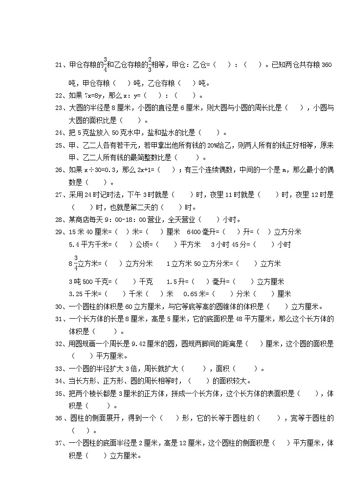 小升初小学数学总复习练习含答案第2页