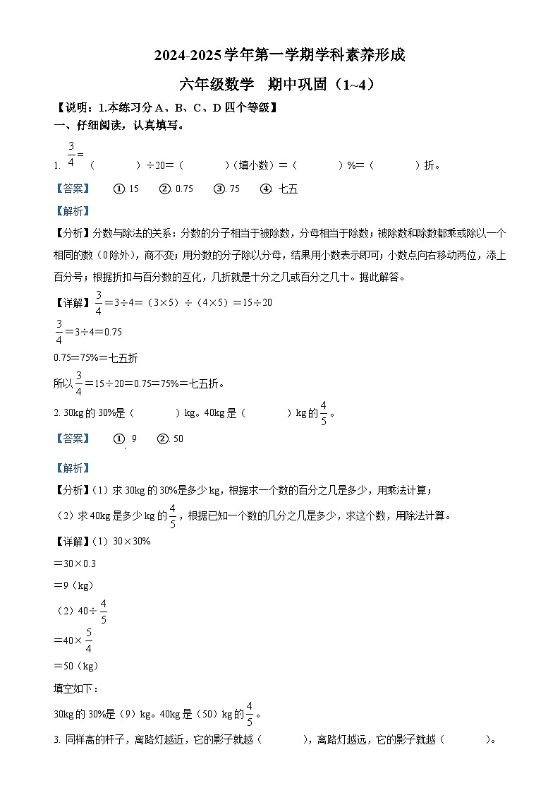 广东省深圳市南山区北师大版六年级上册期中测试数学试卷（解析版）-A4第1页