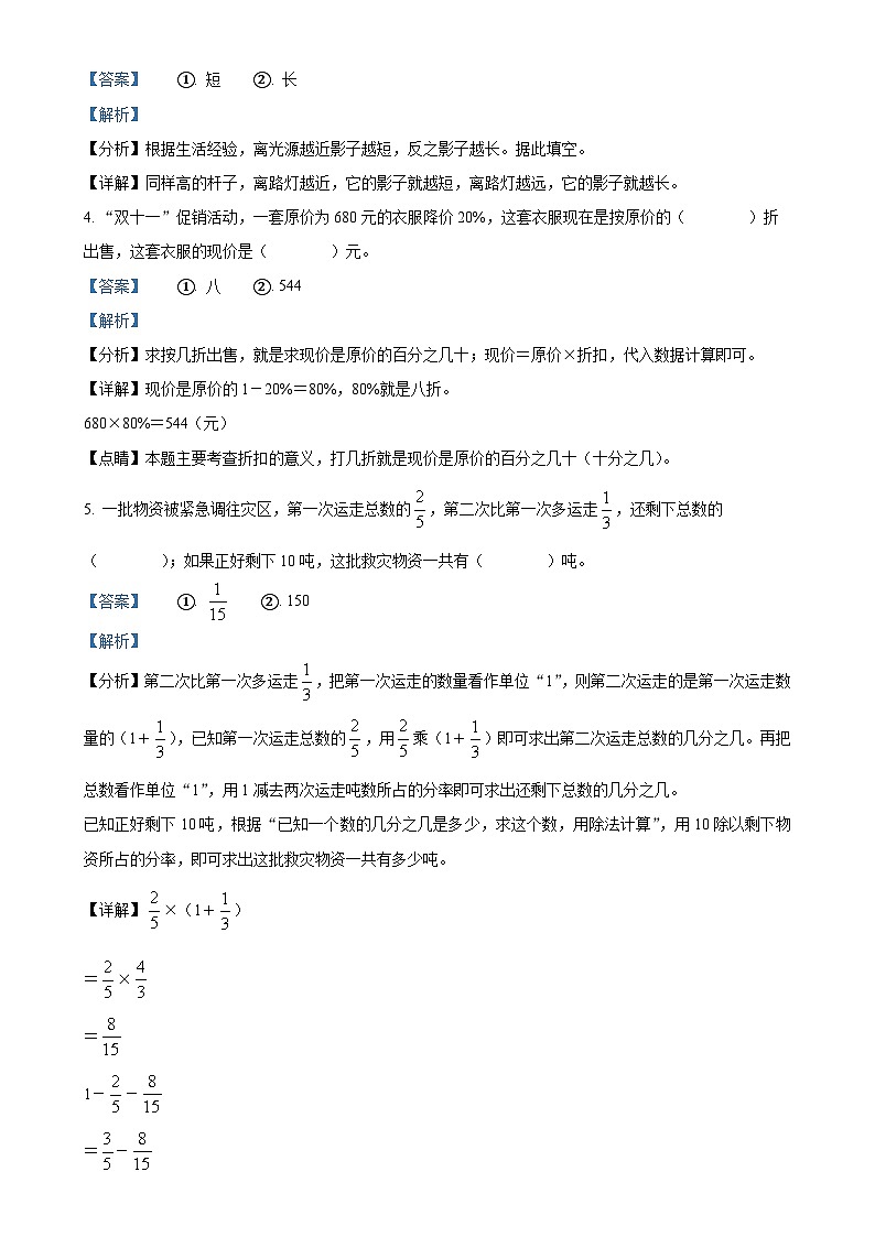 广东省深圳市南山区北师大版六年级上册期中测试数学试卷（解析版）-A4第2页