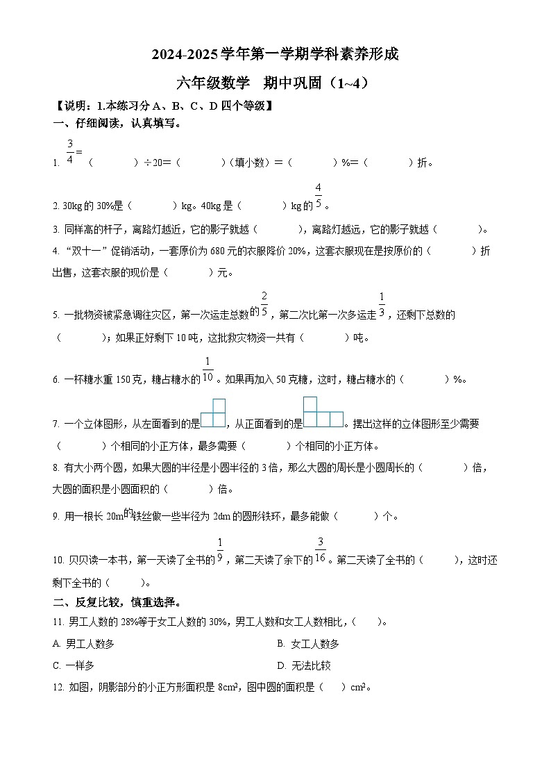 广东省深圳市南山区北师大版六年级上册期中测试数学试卷（原卷版）-A4第1页