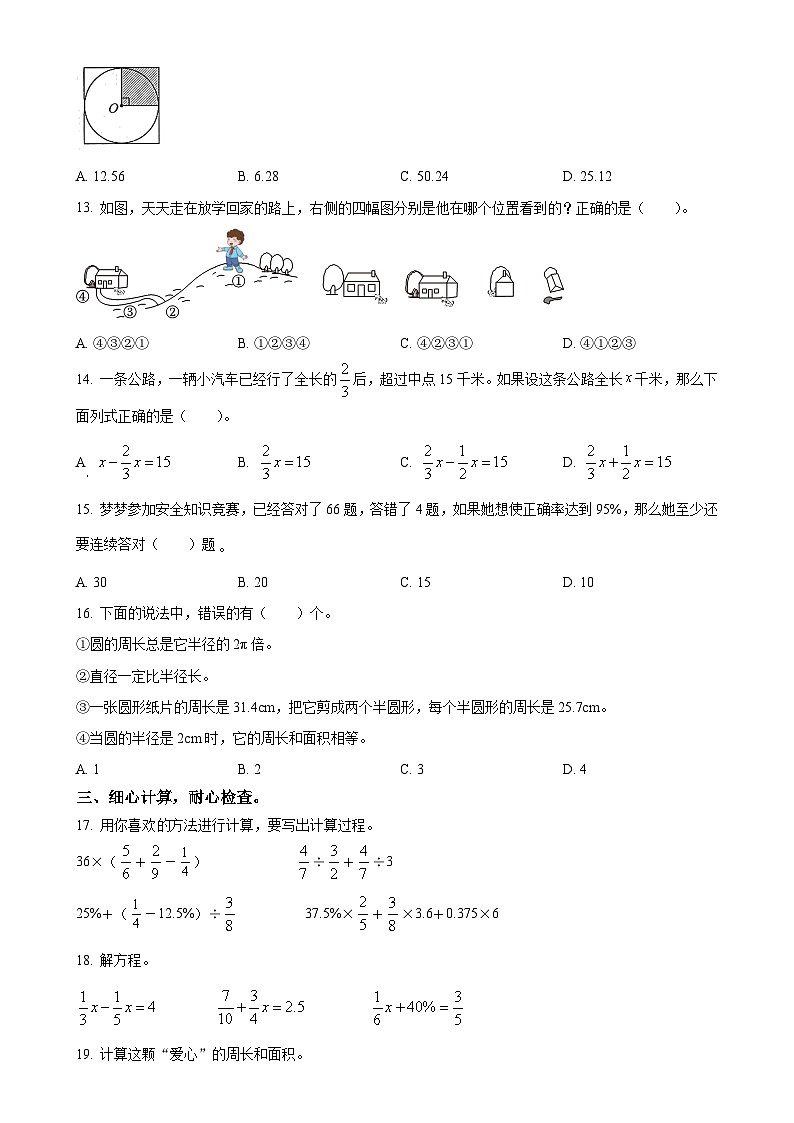 广东省深圳市南山区北师大版六年级上册期中测试数学试卷（原卷版）-A4第2页