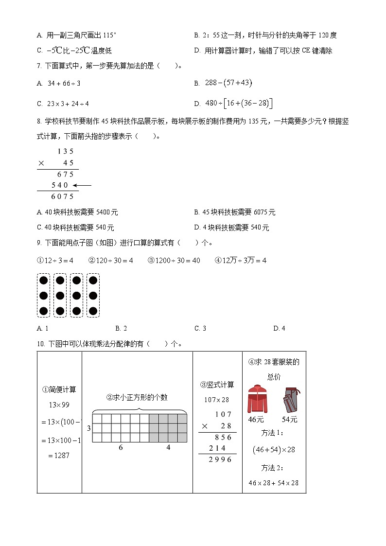 广东省深圳市南山区北师大版四年级上学期期末数学试卷（原卷版）-A4第2页