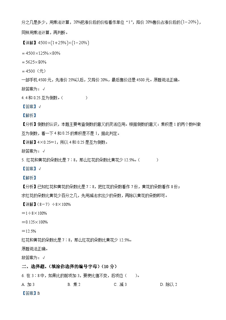 广东省阳江市江城区人教版六年级上册期末测试数学试卷（解析版）-A4第2页
