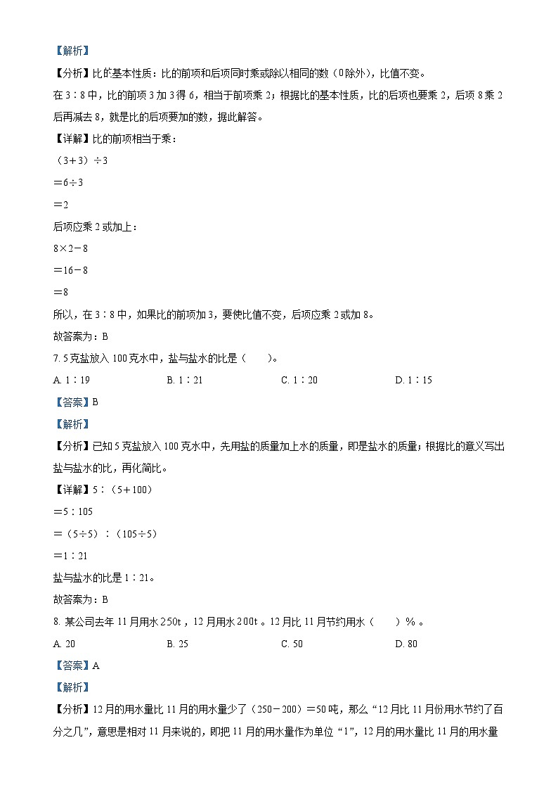 广东省阳江市江城区人教版六年级上册期末测试数学试卷（解析版）-A4第3页