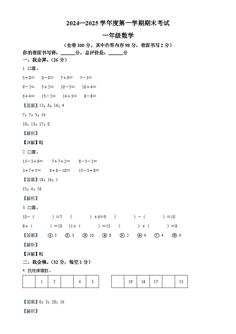 广东省阳江市阳西县人教版一年级上册期末测试数学试卷（解析版）-A4第1页