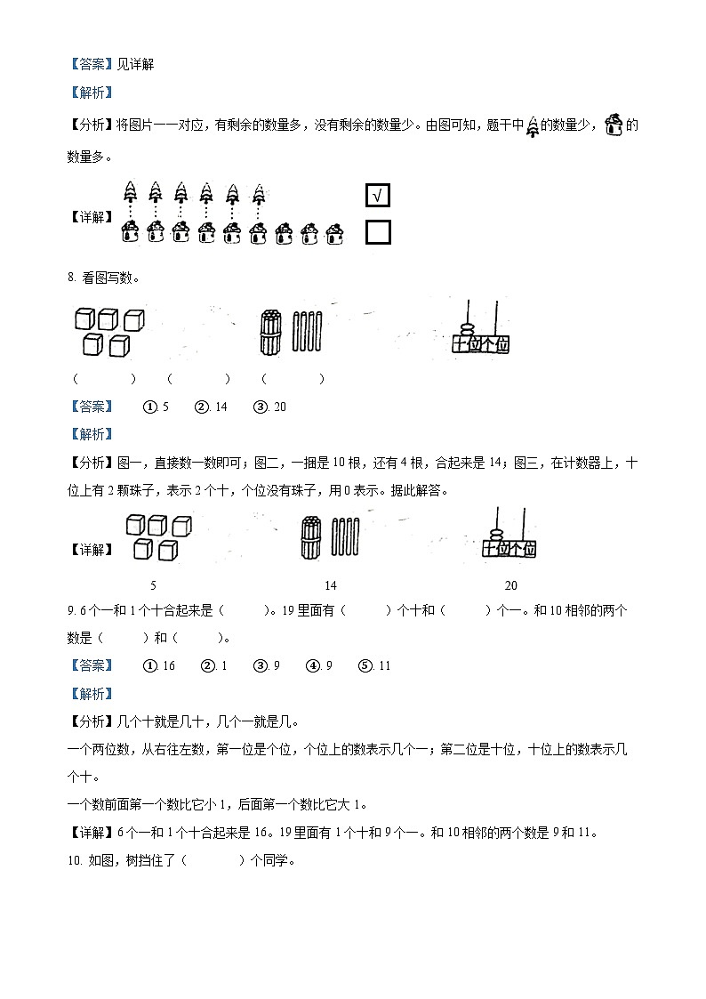 广东省阳江市阳西县人教版一年级上册期末测试数学试卷（解析版）-A4第3页