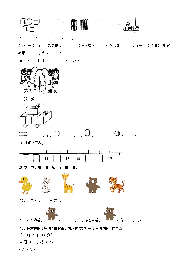 广东省阳江市阳西县人教版一年级上册期末测试数学试卷（原卷版）-A4第2页