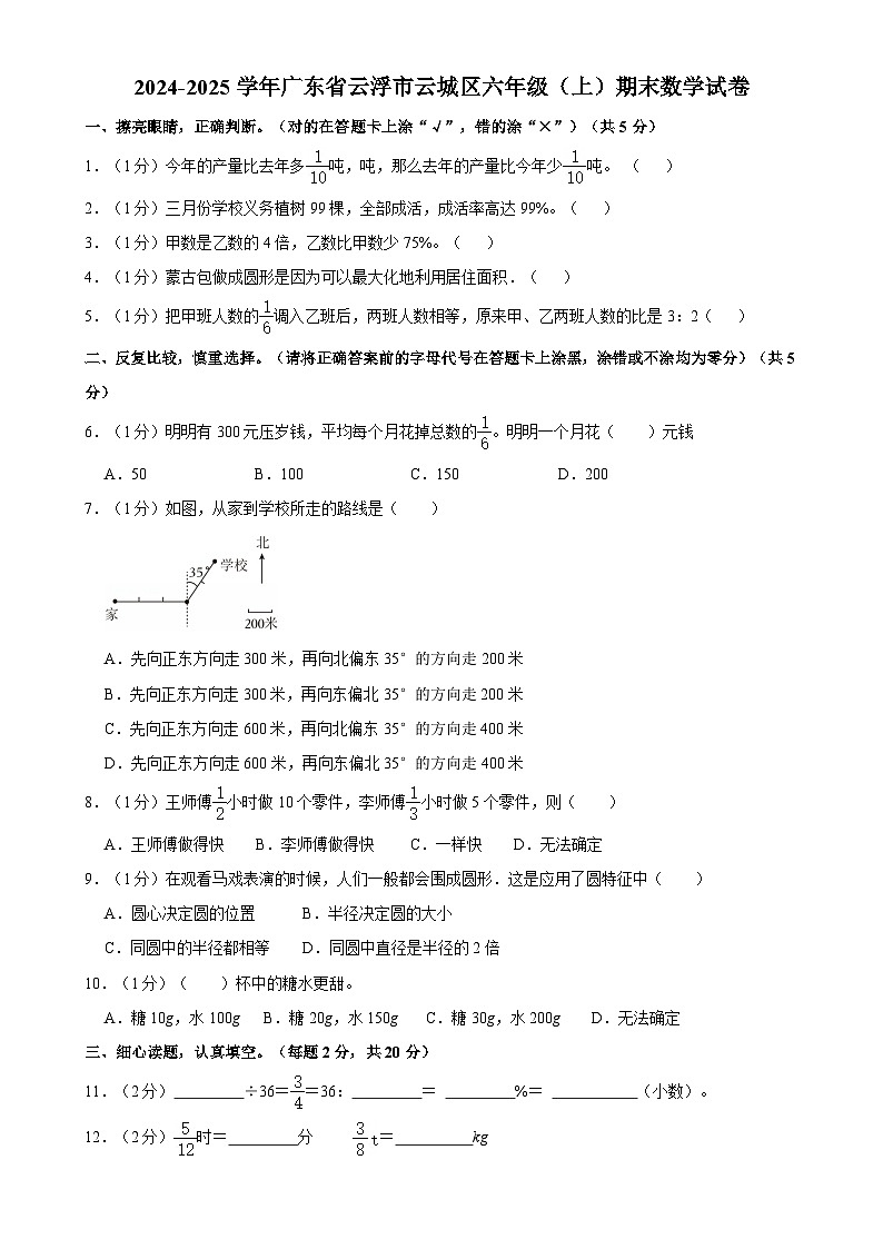 广东省云浮市云城区六年级上学期期末数学试卷-A4第1页