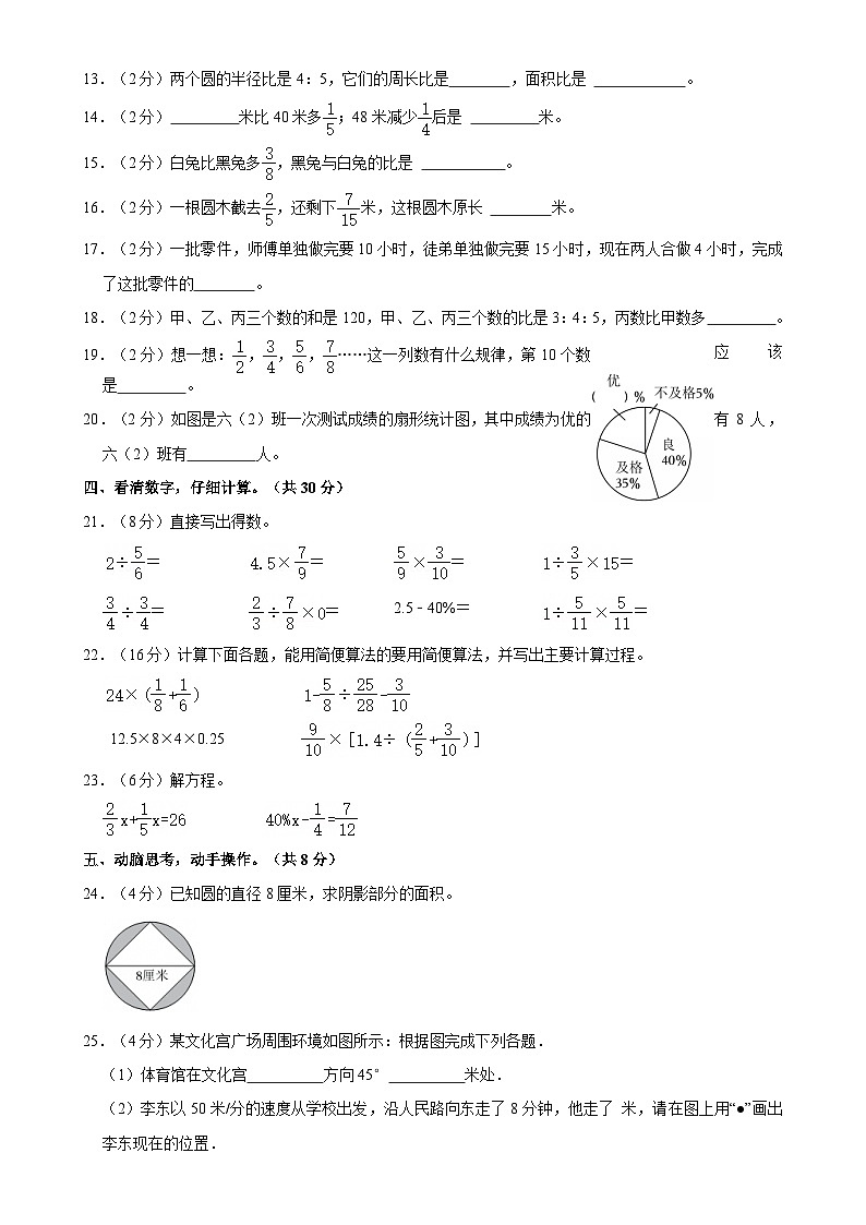 广东省云浮市云城区六年级上学期期末数学试卷-A4第2页