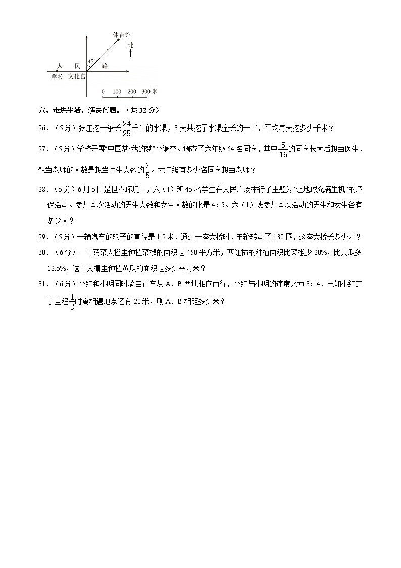 广东省云浮市云城区六年级上学期期末数学试卷-A4第3页