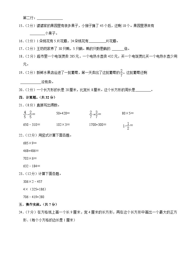 广东省云浮市云城区三年级上学期期末数学试卷-A4第2页
