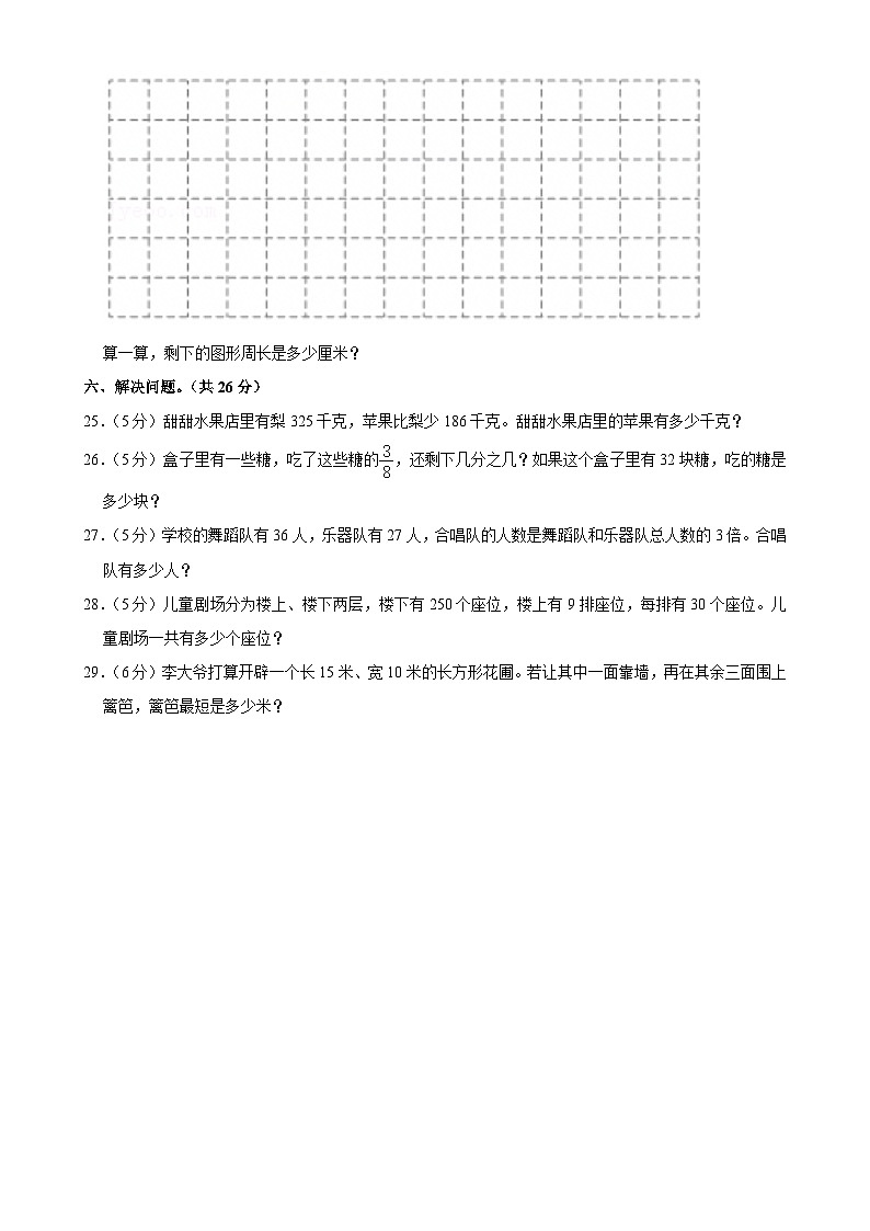 广东省云浮市云城区三年级上学期期末数学试卷-A4第3页