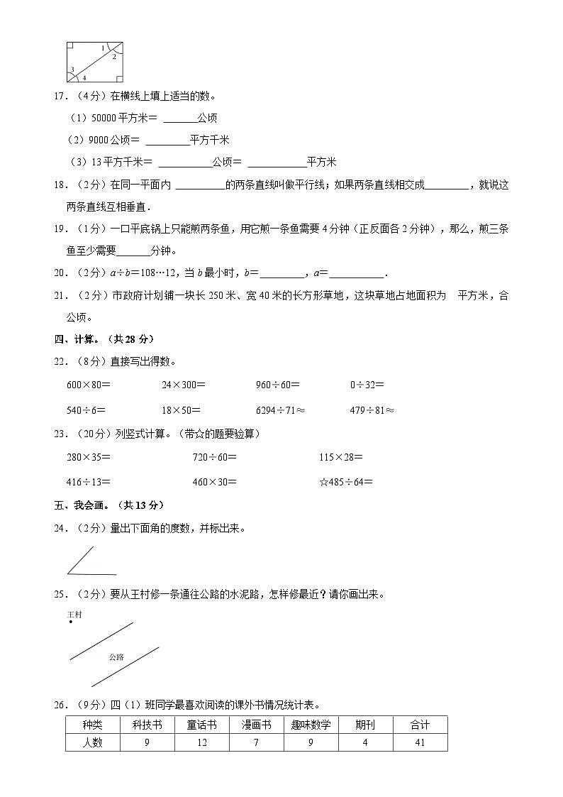 广东省云浮市云城区四年级上学期期末数学试卷-A4第2页