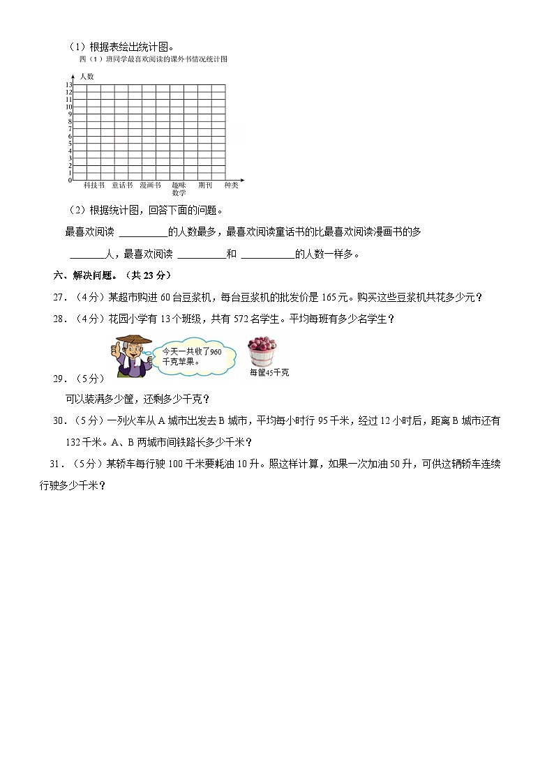 广东省云浮市云城区四年级上学期期末数学试卷-A4第3页